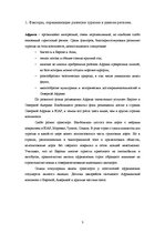 Referāts 'География турцентров', 1.
