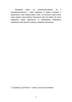 Referāts 'География турцентров', 4.