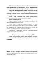 Referāts 'География турцентров', 7.