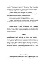 Referāts 'География турцентров', 8.