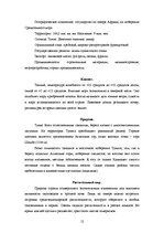 Referāts 'География турцентров', 10.