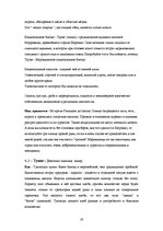 Referāts 'География турцентров', 17.