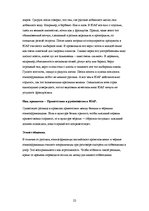 Referāts 'География турцентров', 20.