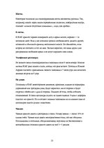 Referāts 'География турцентров', 21.