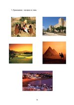 Referāts 'География турцентров', 24.