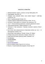 Konspekts 'IBM vadības struktūras specifika Latvijā', 10.