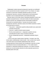 Referāts 'Современная концепция международного маркетинга', 3.