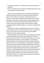 Referāts 'Современная концепция международного маркетинга', 5.