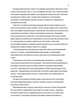 Referāts 'Современная концепция международного маркетинга', 6.