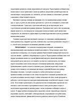 Referāts 'Современная концепция международного маркетинга', 7.