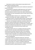 Referāts 'Современная концепция международного маркетинга', 12.