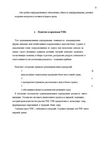 Referāts 'Современная концепция международного маркетинга', 13.