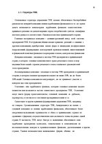 Referāts 'Современная концепция международного маркетинга', 14.