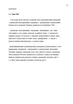 Referāts 'Современная концепция международного маркетинга', 15.