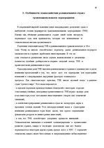 Referāts 'Современная концепция международного маркетинга', 16.