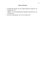 Referāts 'Современная концепция международного маркетинга', 19.