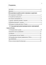 Referāts 'Исследование потребительского поведения в маркетинге и стимулирование продаж пре', 2.