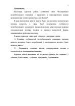 Referāts 'Исследование потребительского поведения в маркетинге и стимулирование продаж пре', 3.