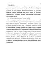 Referāts 'Исследование потребительского поведения в маркетинге и стимулирование продаж пре', 4.