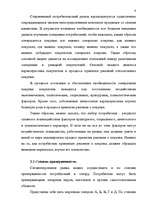 Referāts 'Исследование потребительского поведения в маркетинге и стимулирование продаж пре', 7.