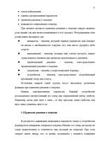 Referāts 'Исследование потребительского поведения в маркетинге и стимулирование продаж пре', 9.