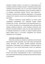 Referāts 'Исследование потребительского поведения в маркетинге и стимулирование продаж пре', 10.