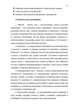 Referāts 'Исследование потребительского поведения в маркетинге и стимулирование продаж пре', 19.