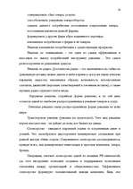 Referāts 'Исследование потребительского поведения в маркетинге и стимулирование продаж пре', 22.