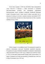 Referāts 'Исследование потребительского поведения в маркетинге и стимулирование продаж пре', 26.