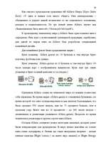 Referāts 'Исследование потребительского поведения в маркетинге и стимулирование продаж пре', 27.