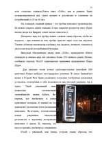 Referāts 'Исследование потребительского поведения в маркетинге и стимулирование продаж пре', 29.