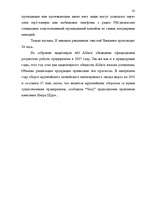 Referāts 'Исследование потребительского поведения в маркетинге и стимулирование продаж пре', 30.
