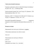 Referāts 'Исследование потребительского поведения в маркетинге и стимулирование продаж пре', 32.