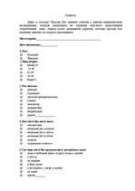 Referāts 'Исследование потребительского поведения в маркетинге и стимулирование продаж пре', 38.