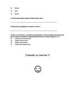 Referāts 'Исследование потребительского поведения в маркетинге и стимулирование продаж пре', 40.