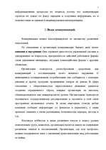 Referāts 'Коммуникации в системе управления', 3.