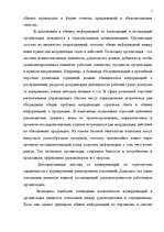 Referāts 'Коммуникации в системе управления', 5.