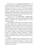 Referāts 'Коммуникации в системе управления', 7.
