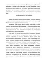 Referāts 'Коммуникации в системе управления', 14.
