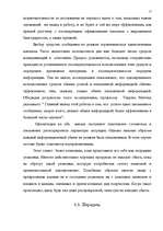 Referāts 'Коммуникации в системе управления', 15.