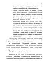 Referāts 'Коммуникации в системе управления', 18.