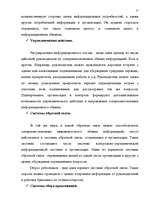Referāts 'Коммуникации в системе управления', 19.