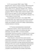 Referāts 'Коммуникации в системе управления', 22.