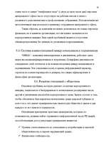 Referāts 'Коммуникации в системе управления', 24.