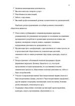 Referāts 'Коммуникации в системе управления', 25.