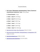 Referāts 'Žaka Kalvina uzskati par varu un padotajiem', 11.