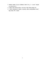 Referāts 'Saskarsmes ētikas nozīme profesionāla jurista darbā', 7.