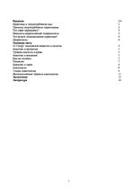Referāts 'Алкоголь и его отрицательное действие на организм', 1.