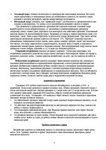 Referāts 'Алкоголь и его отрицательное действие на организм', 4.