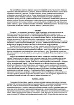 Referāts 'Алкоголь и его отрицательное действие на организм', 6.